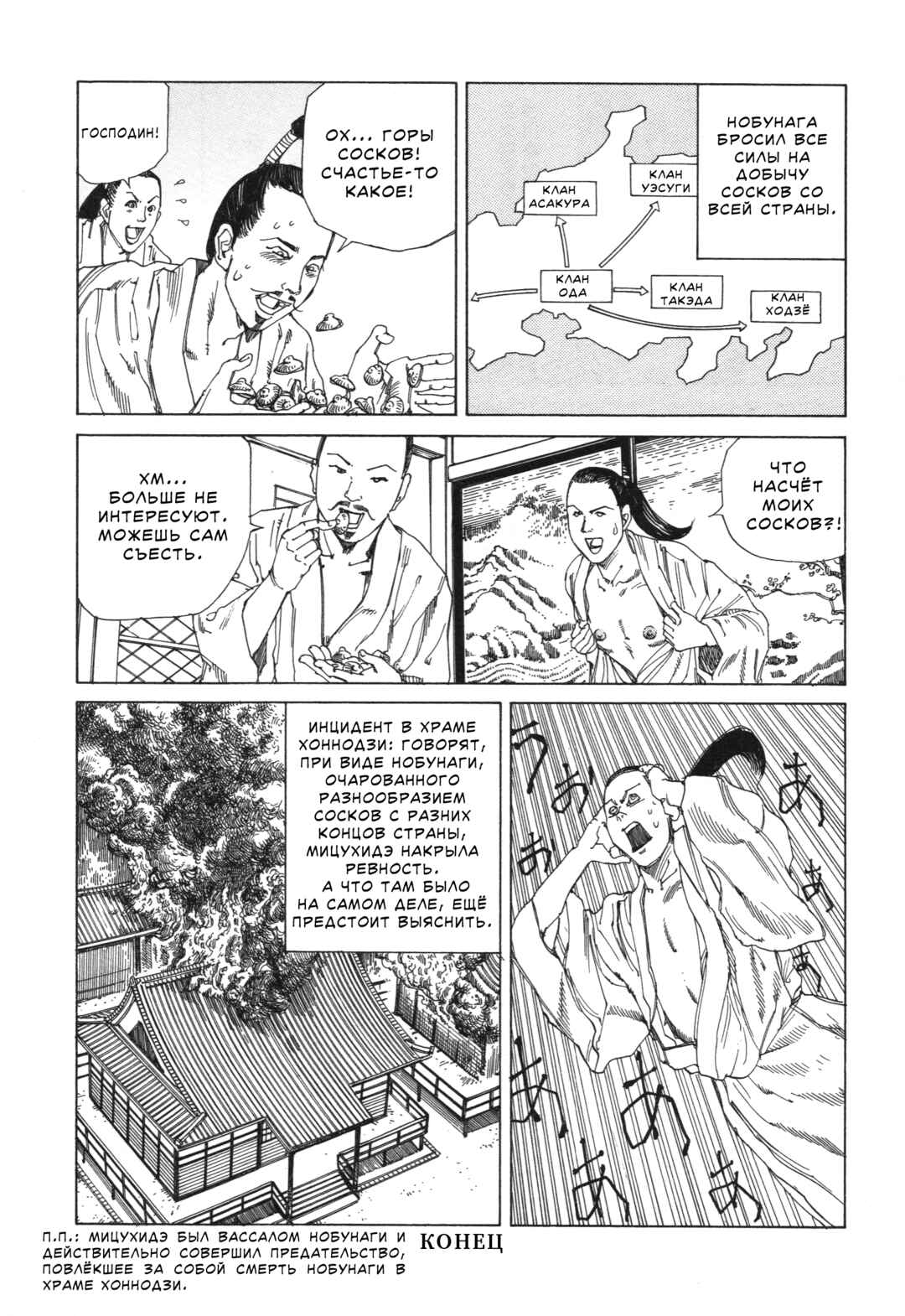 The Secrets of World History Chapter 3 - Page 8