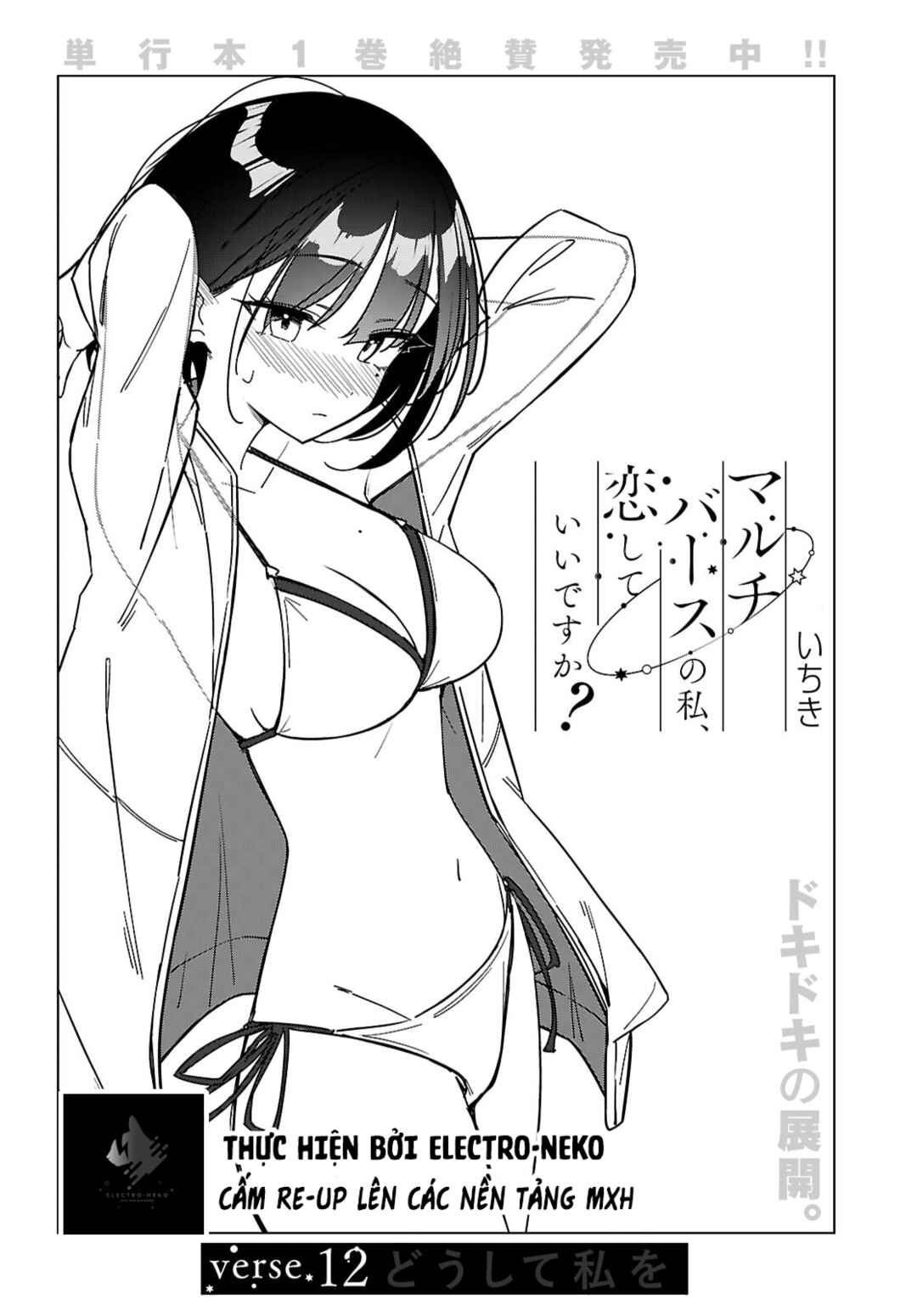 Multiverse no Watashi, Koishite Ii desu ka? Chapter 12 - Page 6