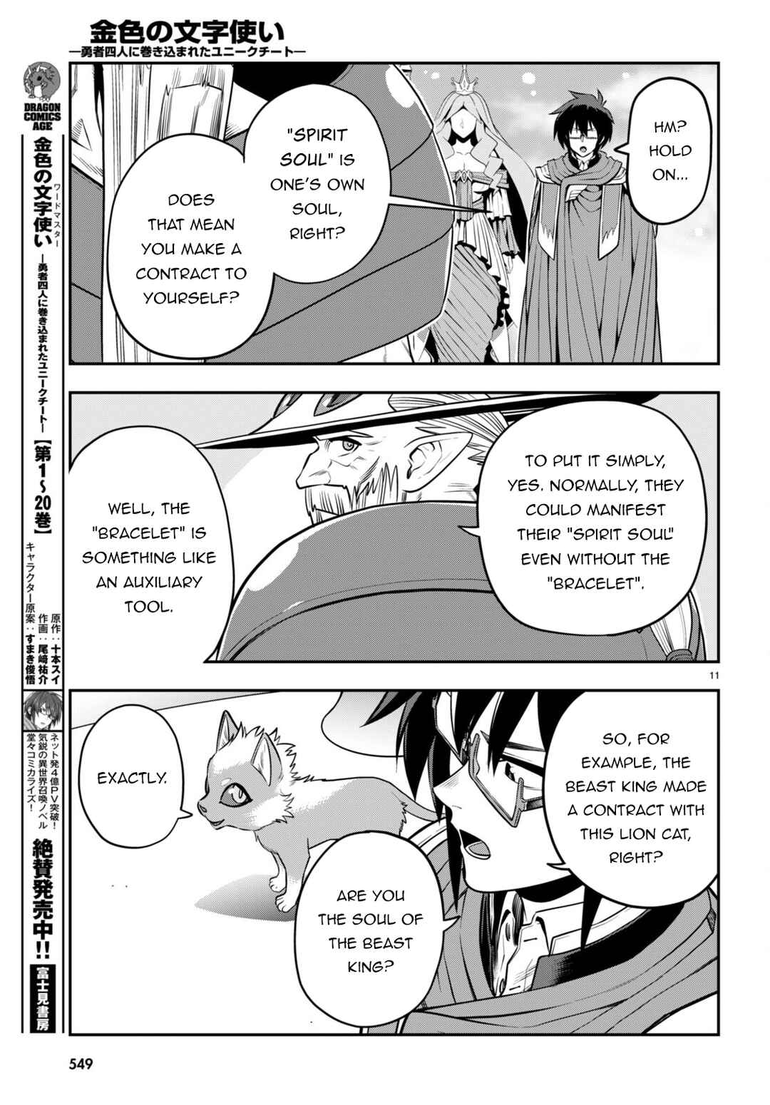 Konjiki no Word Master: Yuusha Yonin ni Makikomareta Unique Cheat Chapter 104 - Page 12