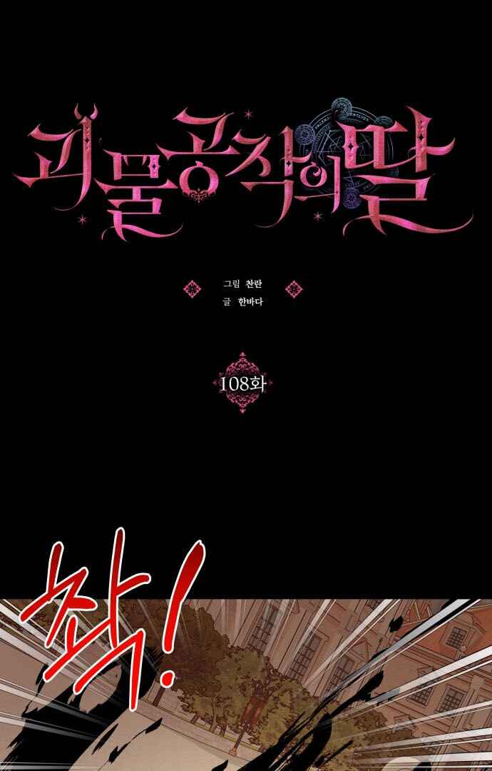 Monster Duke's Daughter Chapter 108 - Page 30
