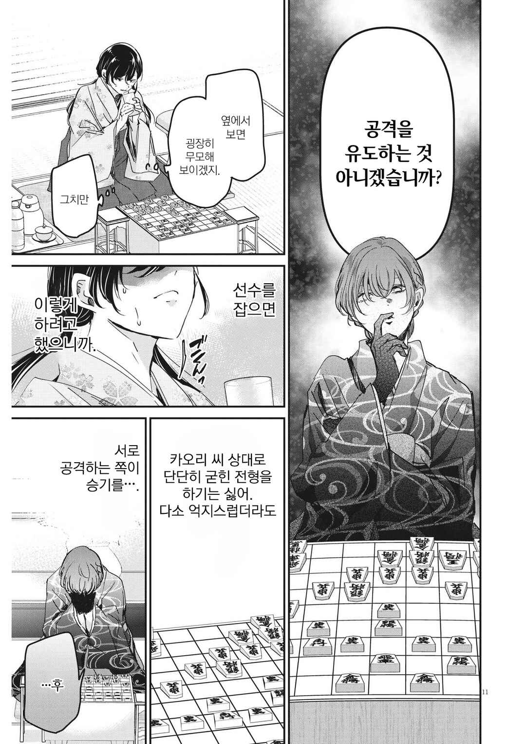 Eisei Otome no Tatakaikata Chapter 93 - Page 11