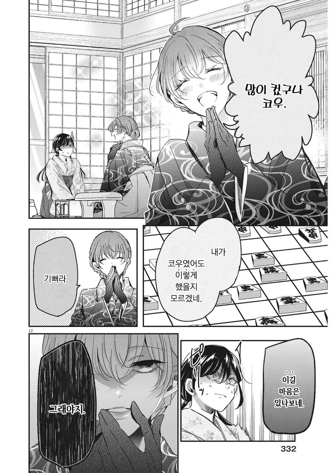 Eisei Otome no Tatakaikata Chapter 93 - Page 12