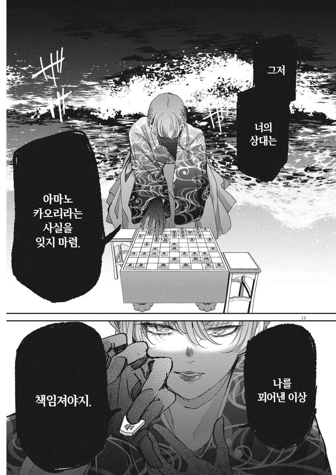 Eisei Otome no Tatakaikata Chapter 93 - Page 13