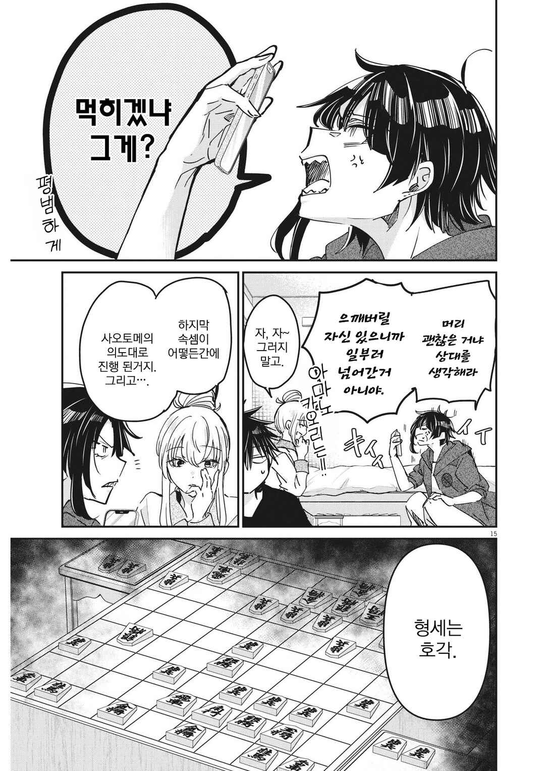 Eisei Otome no Tatakaikata Chapter 93 - Page 15