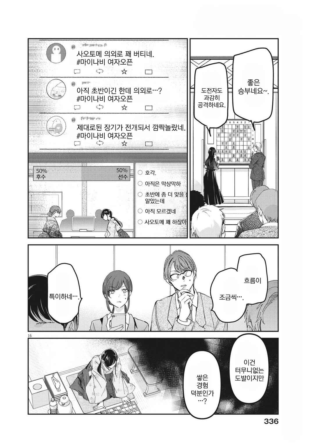 Eisei Otome no Tatakaikata Chapter 93 - Page 16