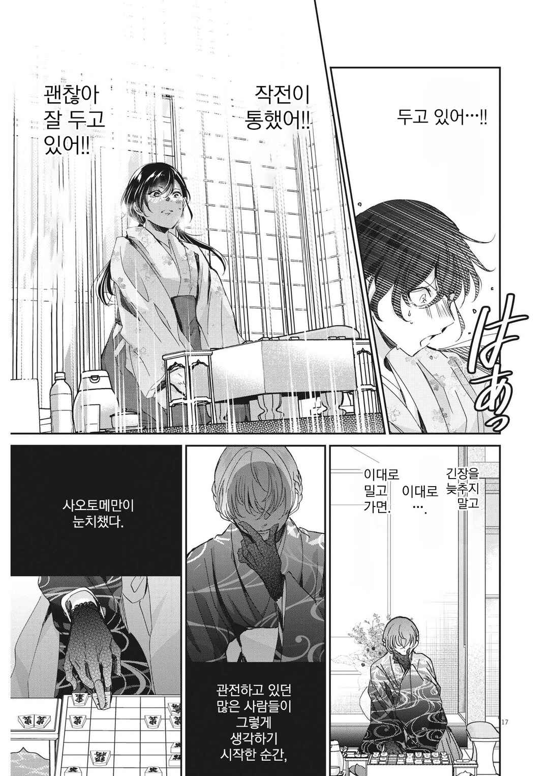 Eisei Otome no Tatakaikata Chapter 93 - Page 17