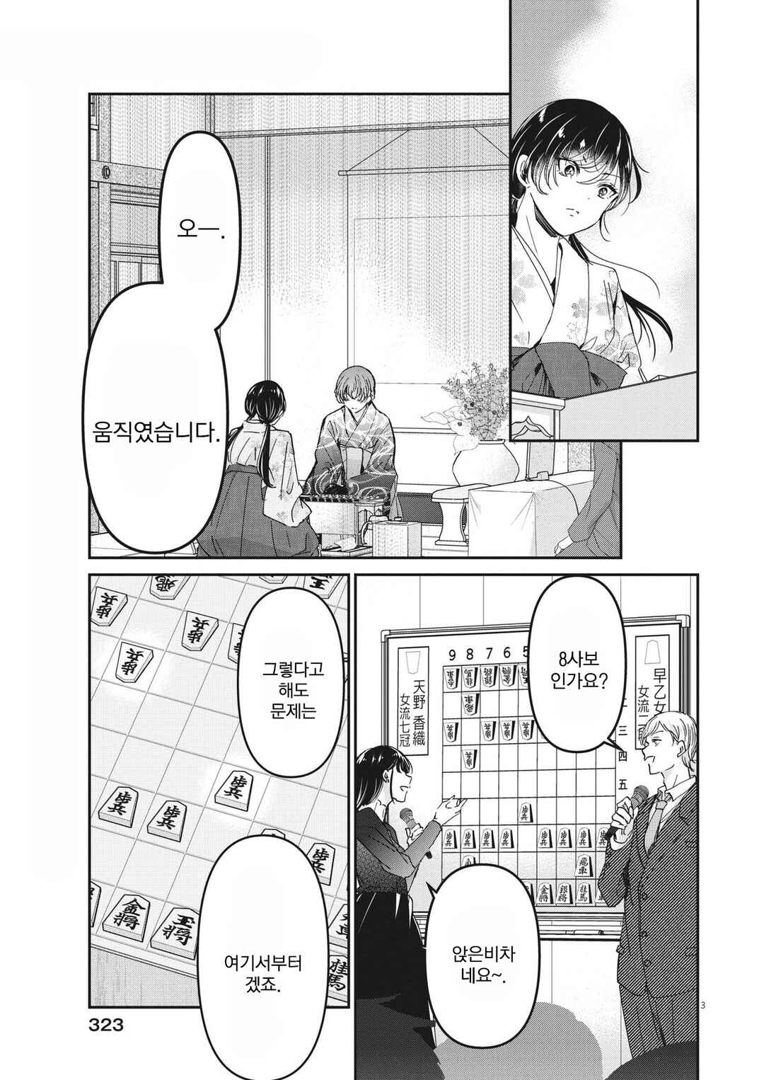 Eisei Otome no Tatakaikata Chapter 93 - Page 3