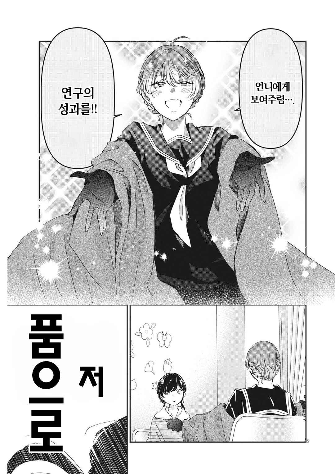 Eisei Otome no Tatakaikata Chapter 93 - Page 5