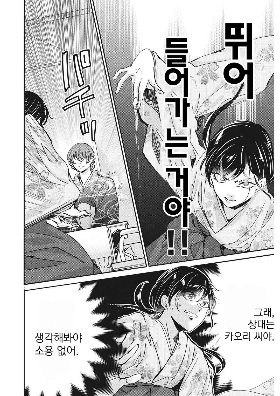Eisei Otome no Tatakaikata Chapter 93 - Page 6