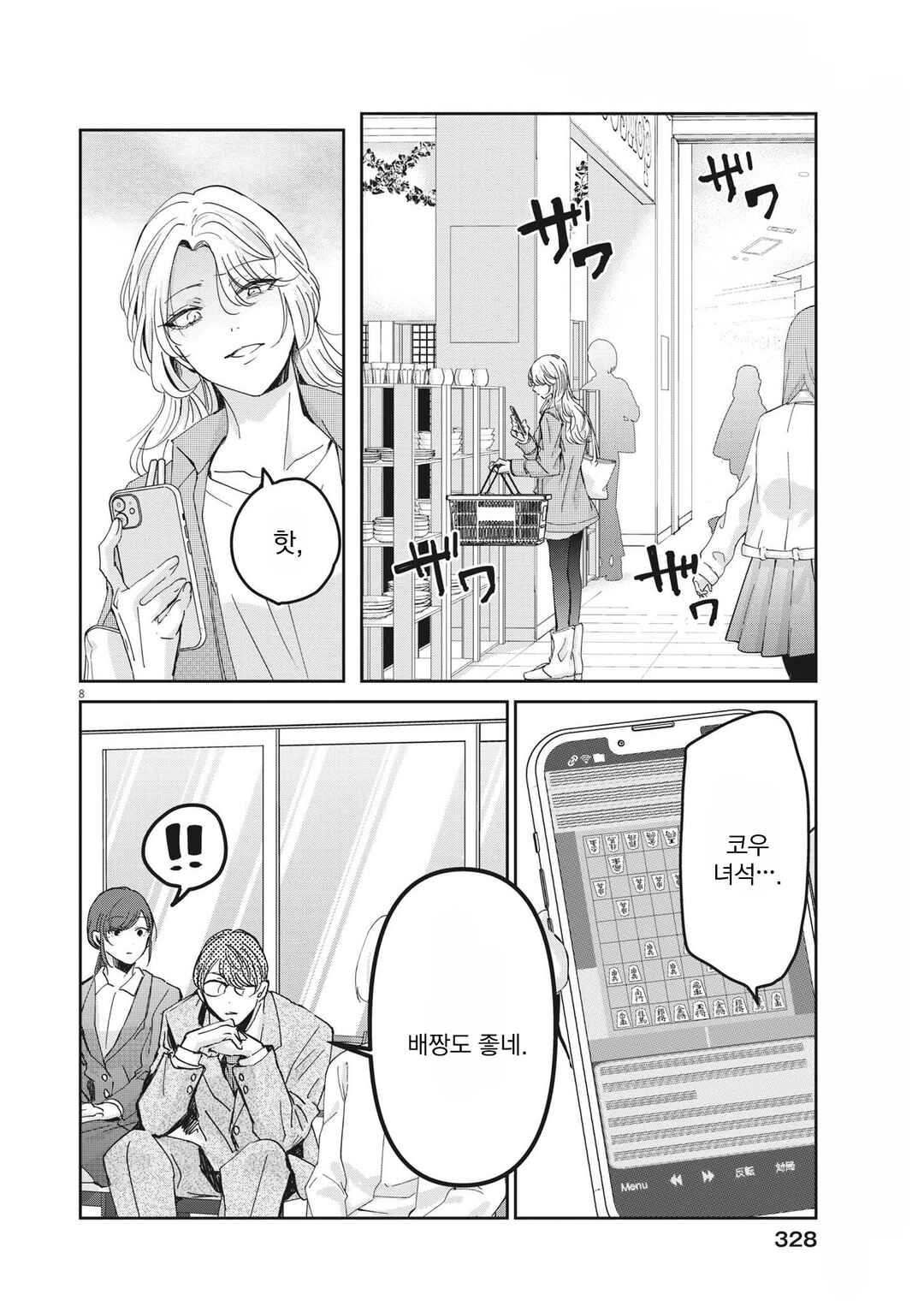 Eisei Otome no Tatakaikata Chapter 93 - Page 8