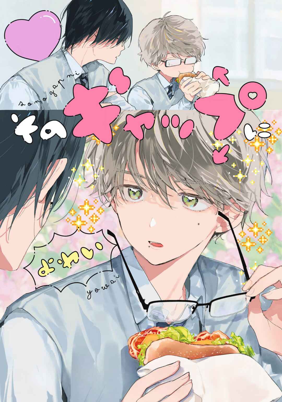 #Sono Gap ni Yowai Tokushuu Chapter 5 - Page 1