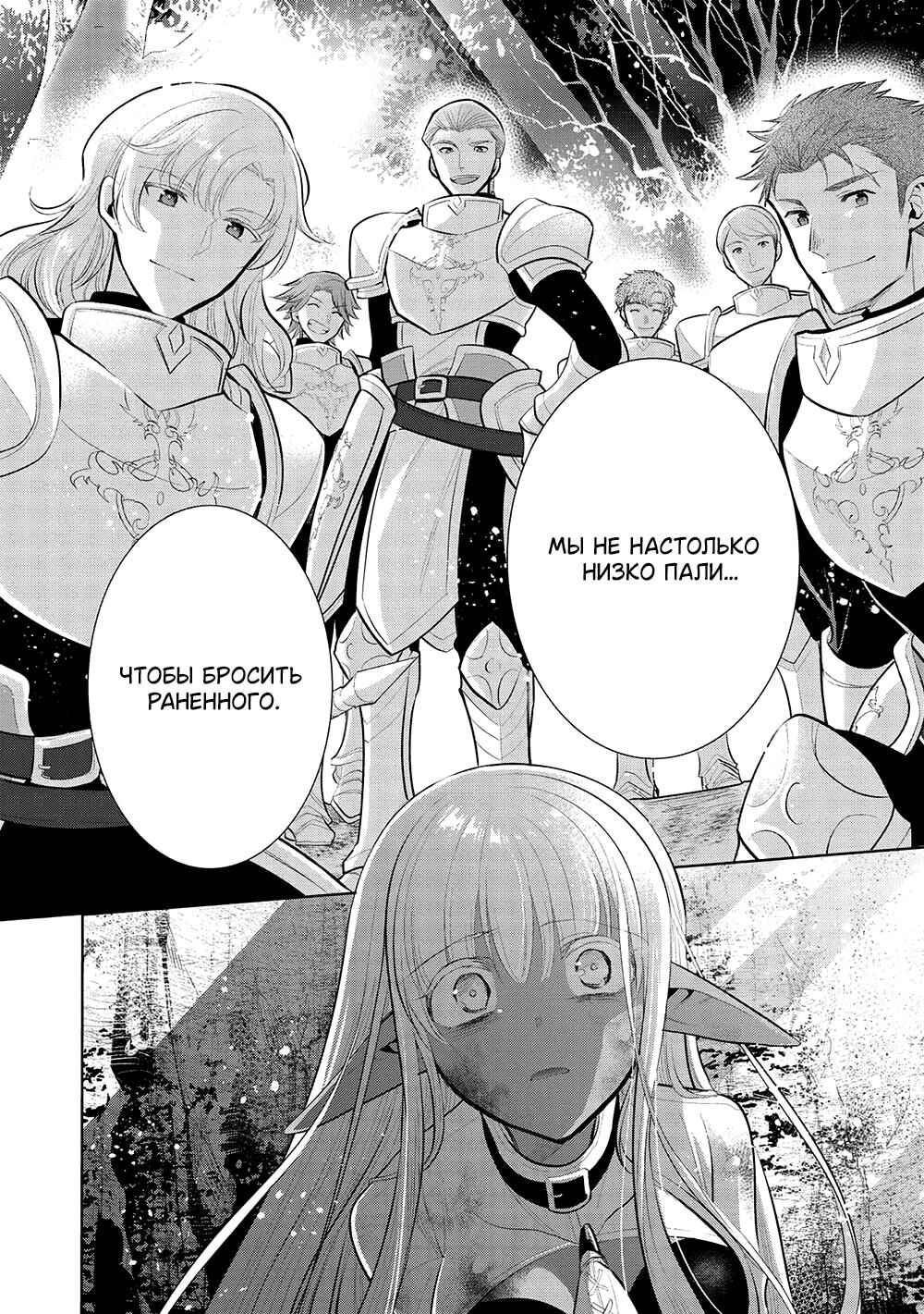 Maou no Ore ga Dorei Elf wo Yome ni Shitanda ga, Dou Medereba Ii? Chapter 54 - Page 12