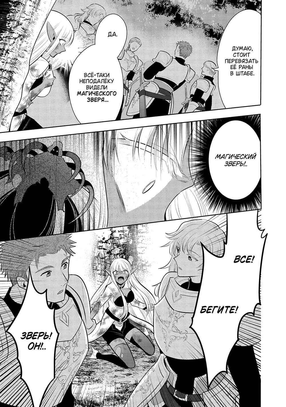Maou no Ore ga Dorei Elf wo Yome ni Shitanda ga, Dou Medereba Ii? Chapter 54 - Page 13