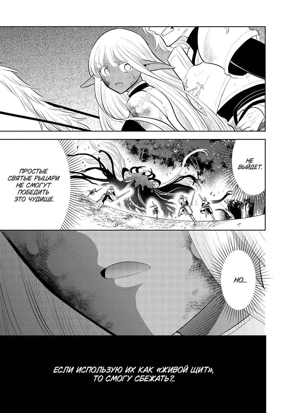 Maou no Ore ga Dorei Elf wo Yome ni Shitanda ga, Dou Medereba Ii? Chapter 54 - Page 17