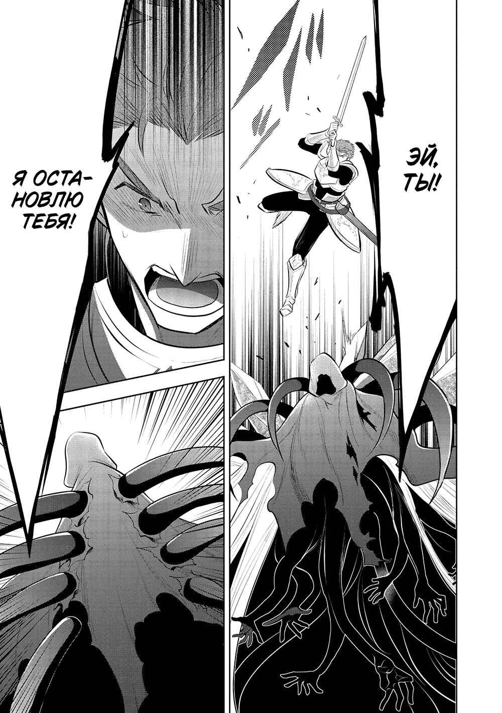Maou no Ore ga Dorei Elf wo Yome ni Shitanda ga, Dou Medereba Ii? Chapter 54 - Page 25
