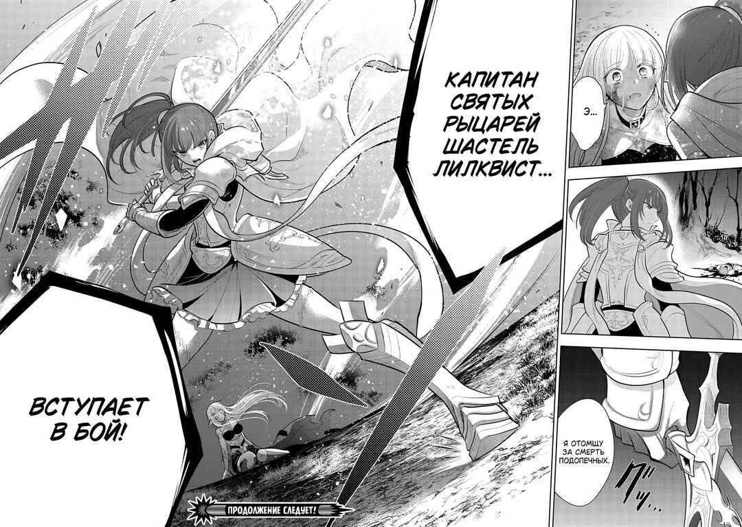 Maou no Ore ga Dorei Elf wo Yome ni Shitanda ga, Dou Medereba Ii? Chapter 54 - Page 36