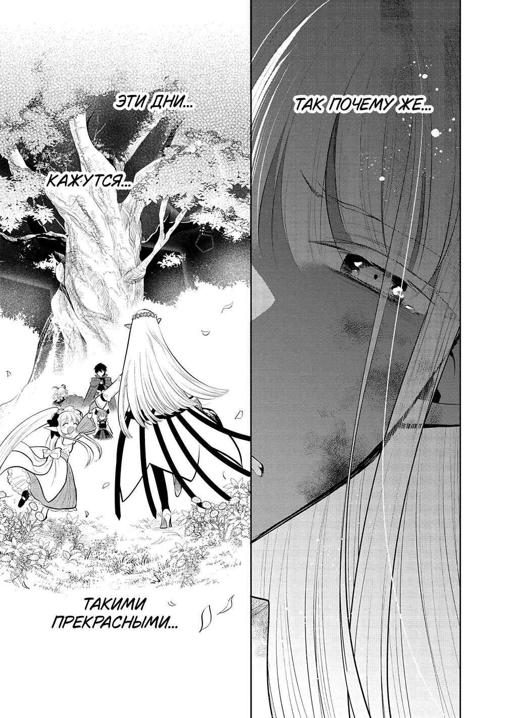Maou no Ore ga Dorei Elf wo Yome ni Shitanda ga, Dou Medereba Ii? Chapter 54 - Page 5