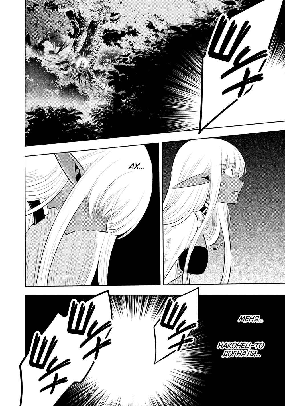 Maou no Ore ga Dorei Elf wo Yome ni Shitanda ga, Dou Medereba Ii? Chapter 54 - Page 6