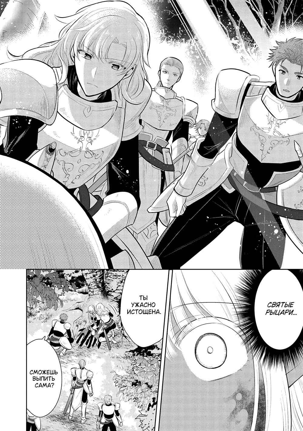 Maou no Ore ga Dorei Elf wo Yome ni Shitanda ga, Dou Medereba Ii? Chapter 54 - Page 8
