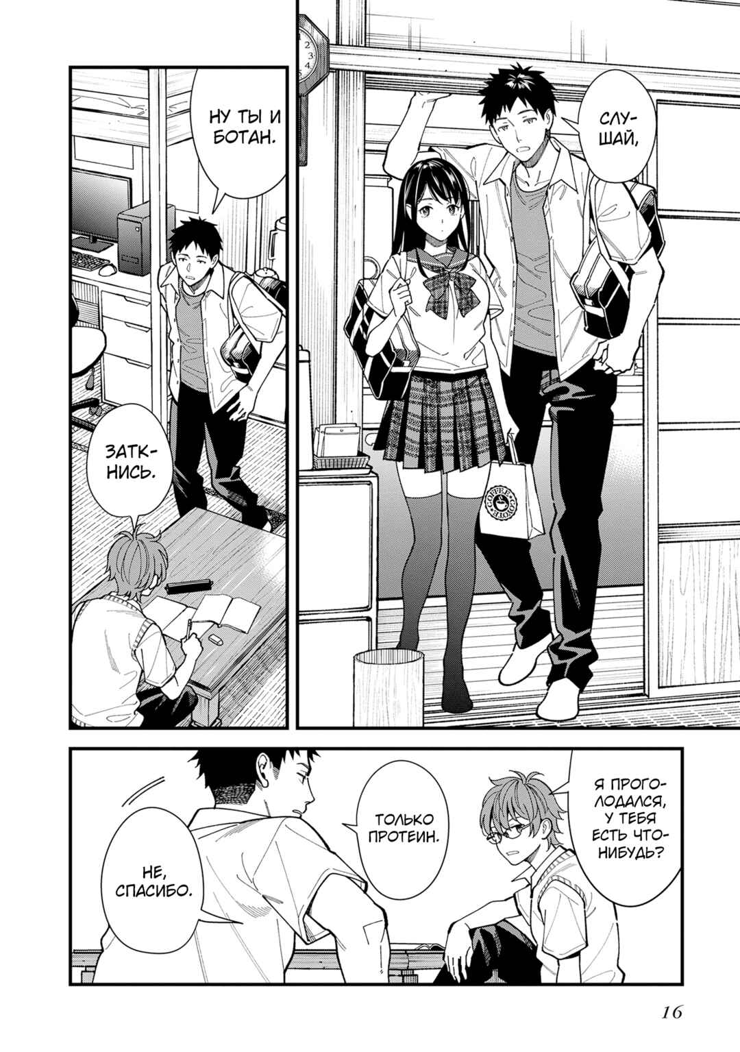 Osananajimi no Koukousei no Aida ni Nikutai Kankei wa Seiritsu suru ka. Chapter 1 - Page 17