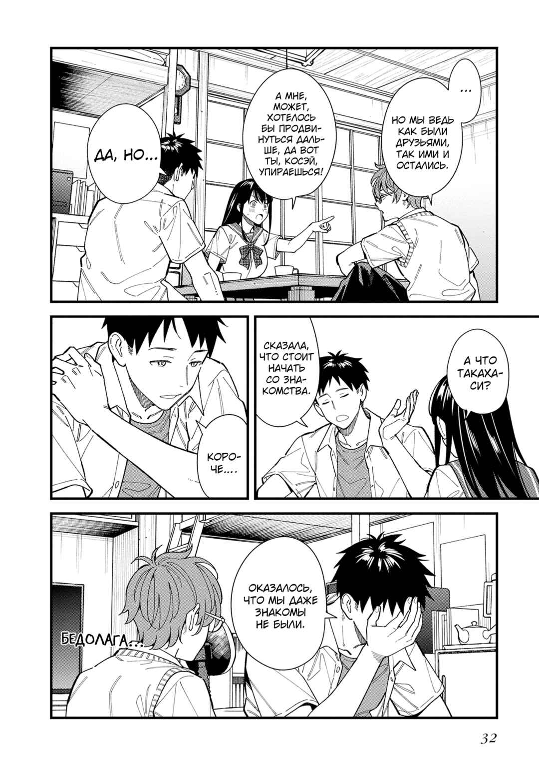 Osananajimi no Koukousei no Aida ni Nikutai Kankei wa Seiritsu suru ka. Chapter 1 - Page 33