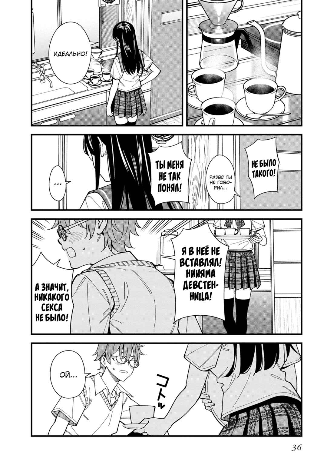 Osananajimi no Koukousei no Aida ni Nikutai Kankei wa Seiritsu suru ka. Chapter 1 - Page 37