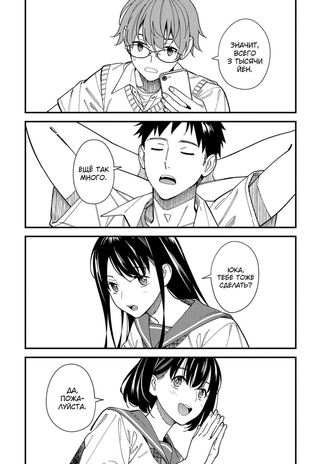 Osananajimi no Koukousei no Aida ni Nikutai Kankei wa Seiritsu suru ka. Chapter 1 - Page 42