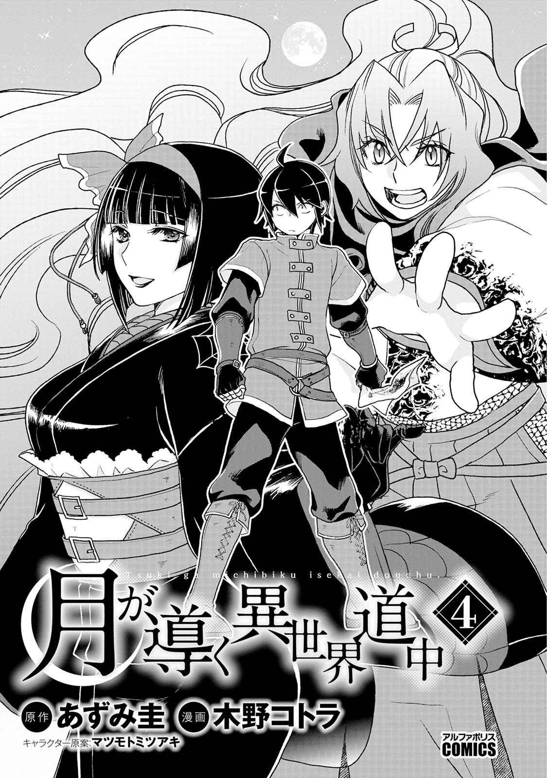 Tsuki ga Michibiku Isekai Douchuu Chapter 22 - Page 3