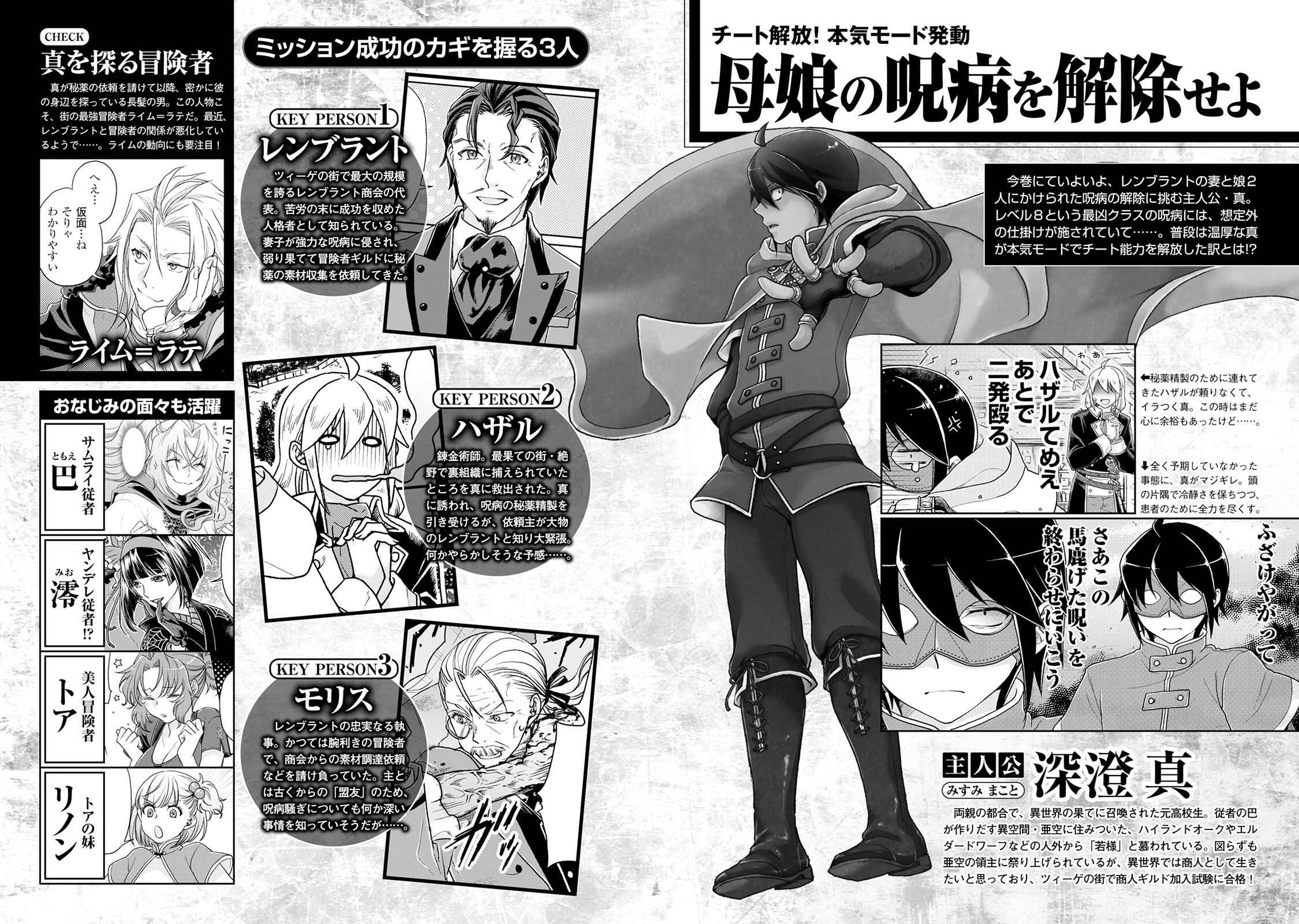 Tsuki ga Michibiku Isekai Douchuu Chapter 22 - Page 4