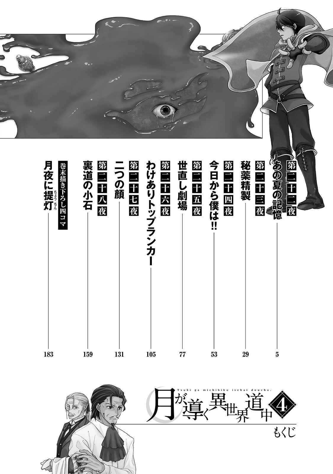 Tsuki ga Michibiku Isekai Douchuu Chapter 22 - Page 5