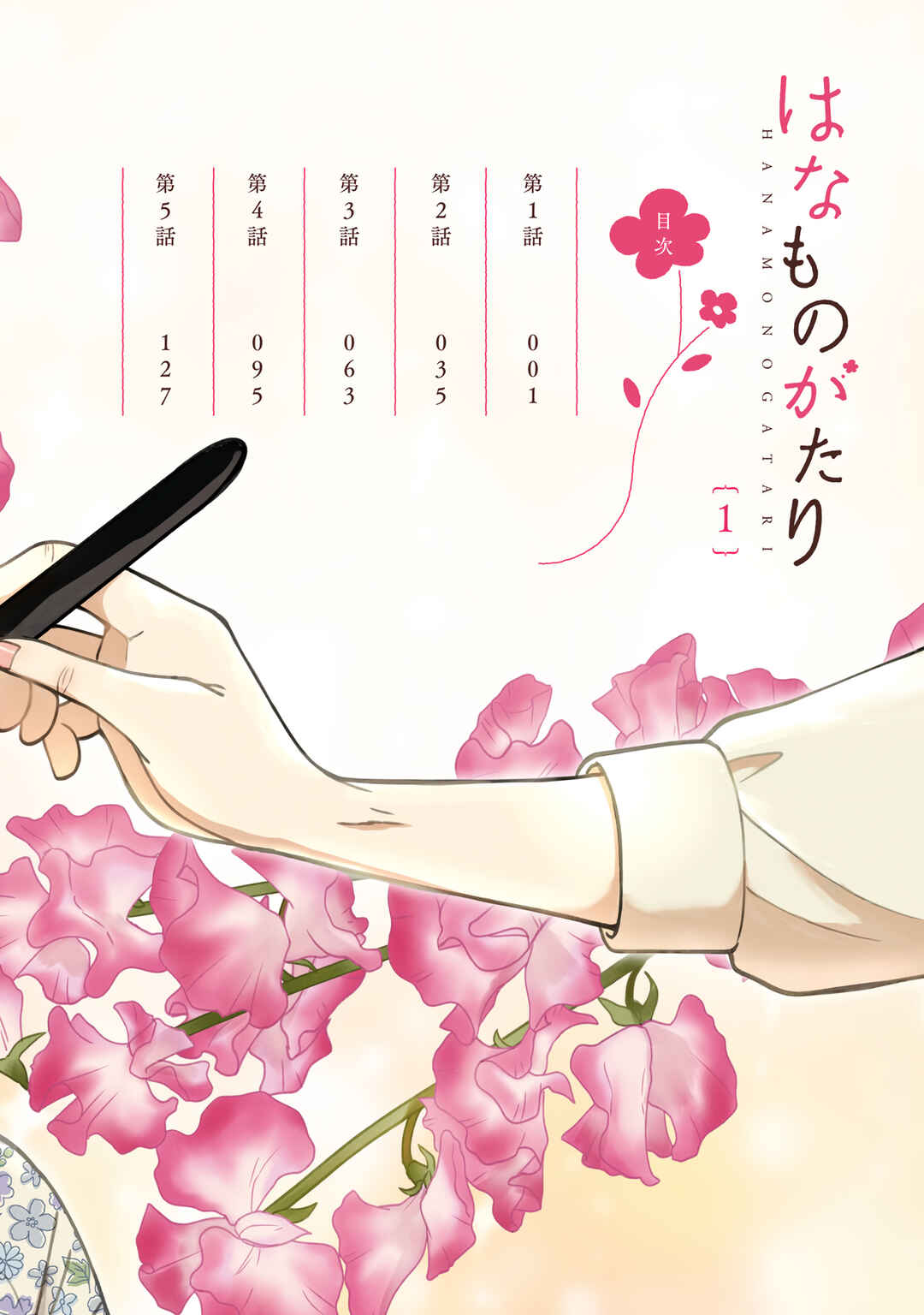 Hana Monogatari Chapter 1 - Page 4
