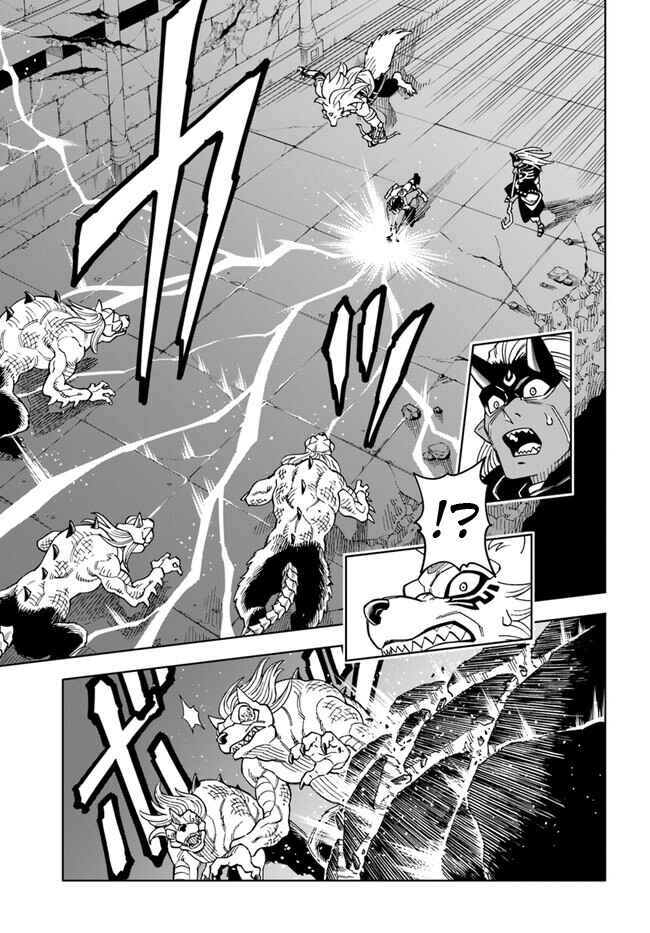 Doukutsu Ou kara Hajimeru Rakuen Life ~Bannou no Saikutsu Skill de Saikyou ni!?~ Chapter 29.1 - Page 5
