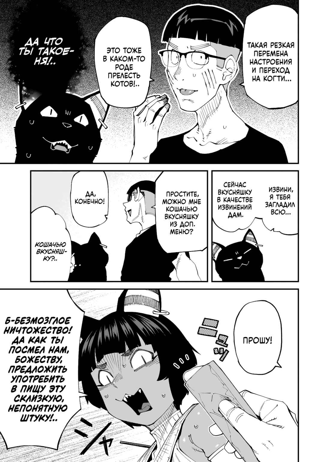 Otaku-kun no Seiheki o Isshou Yugamete Iku Ishuzoku Musume-tachi Chapter 14 - Page 11