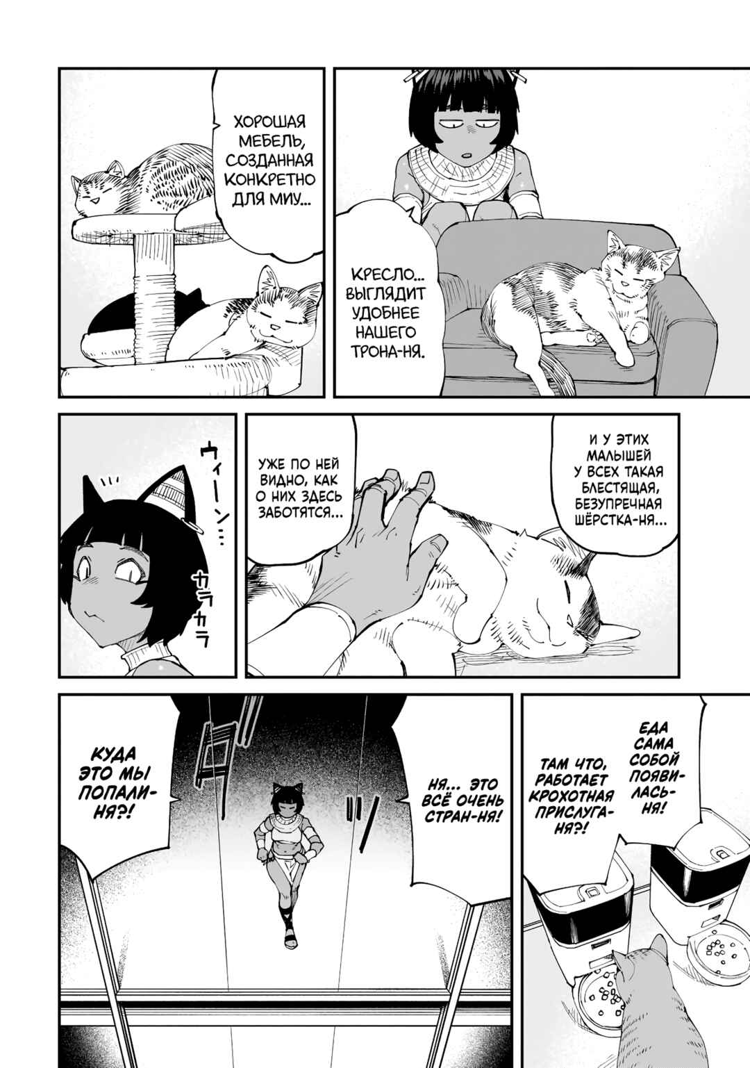 Otaku-kun no Seiheki o Isshou Yugamete Iku Ishuzoku Musume-tachi Chapter 14 - Page 6