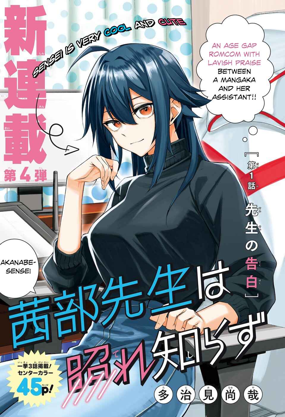 Akanabe-sensei wa Tereshirazu Chapter 1 - Page 1