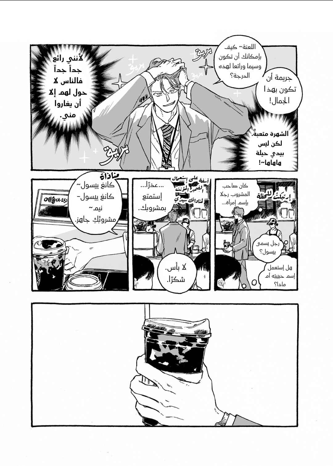 A Guilty Victim-Player's Hustle Play Chapter 1 - Page 10