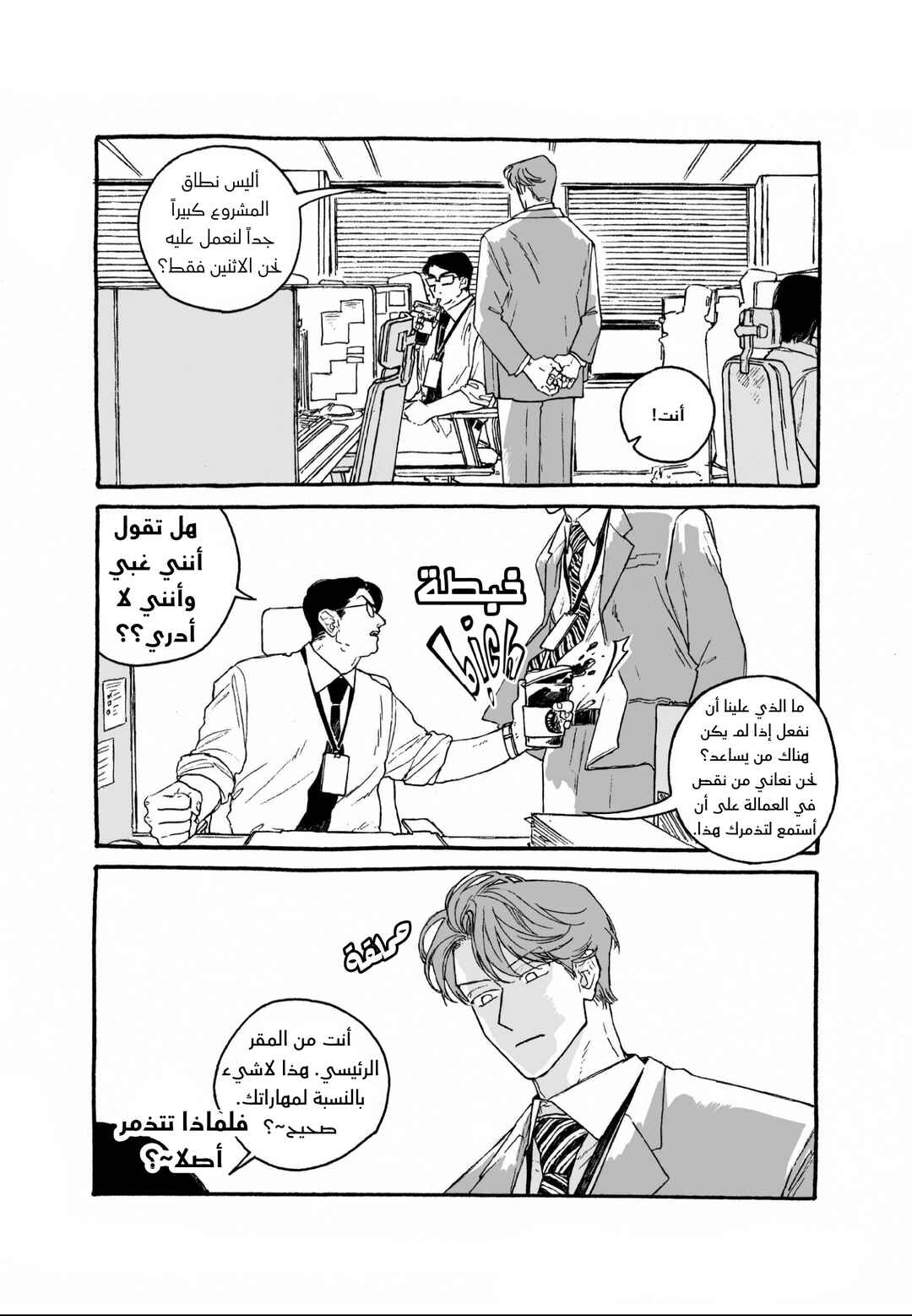 A Guilty Victim-Player's Hustle Play Chapter 1 - Page 12