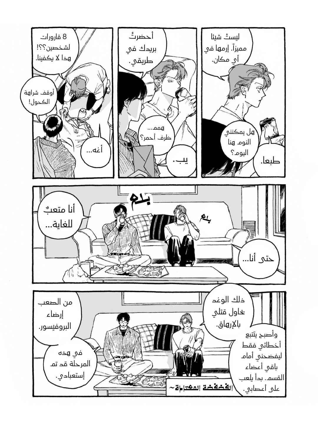 A Guilty Victim-Player's Hustle Play Chapter 1 - Page 14