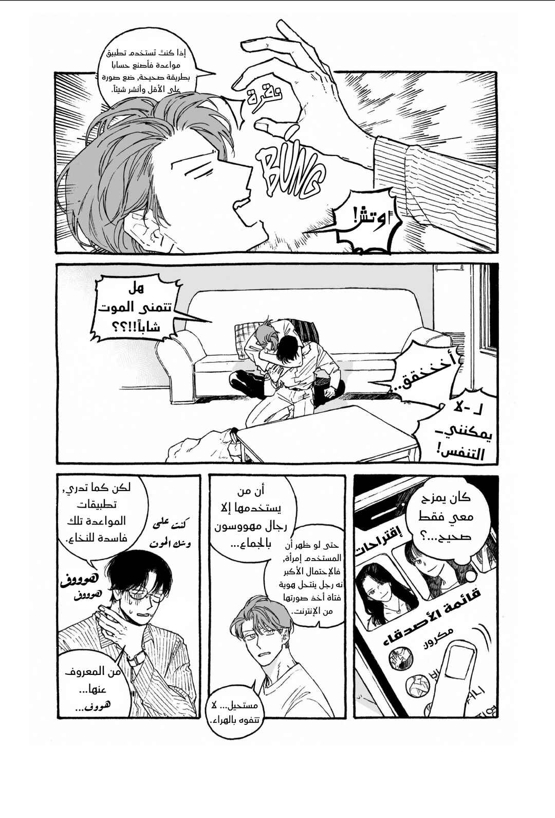 A Guilty Victim-Player's Hustle Play Chapter 1 - Page 19