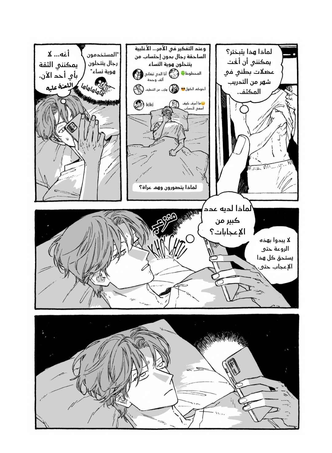 A Guilty Victim-Player's Hustle Play Chapter 1 - Page 20