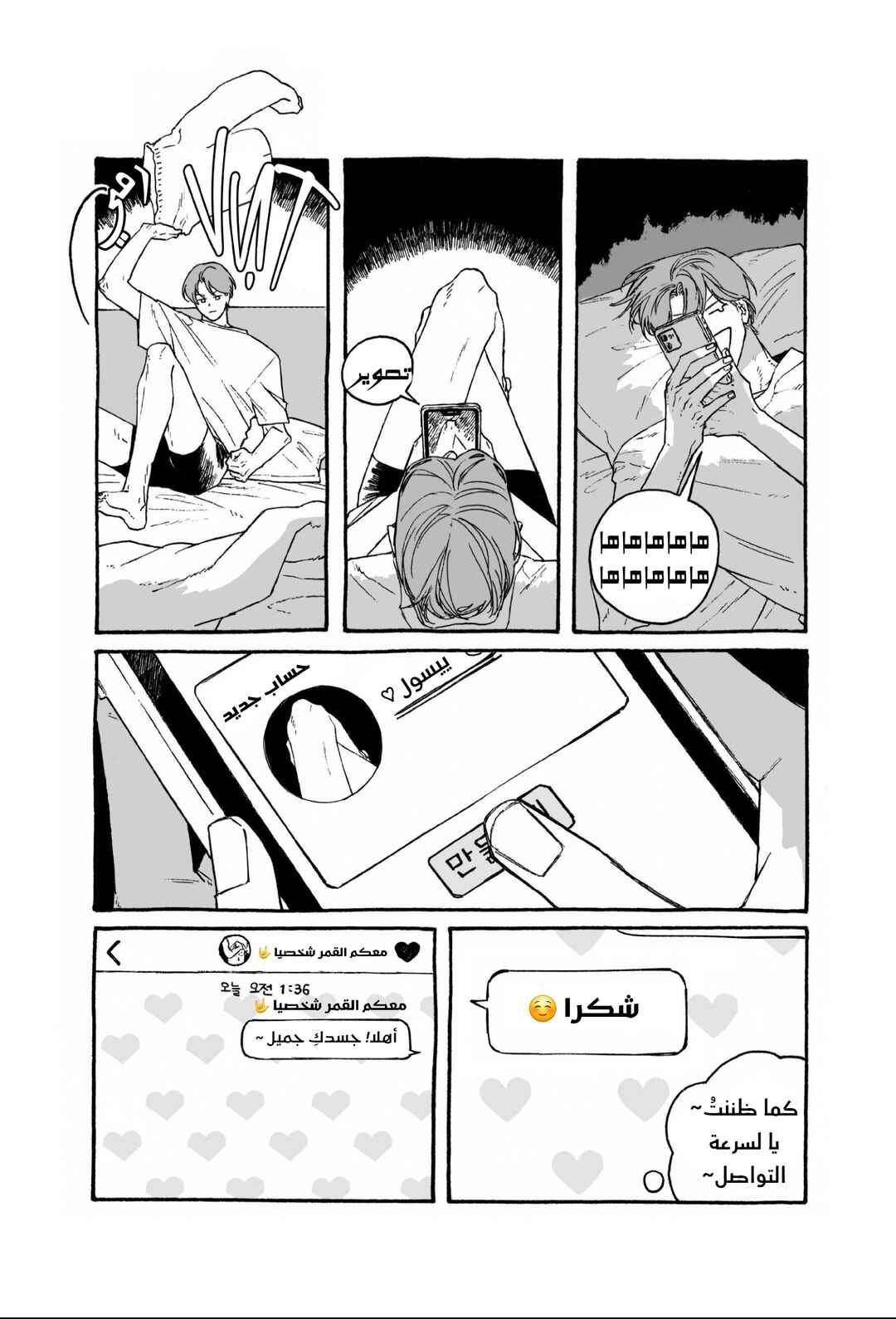 A Guilty Victim-Player's Hustle Play Chapter 1 - Page 21
