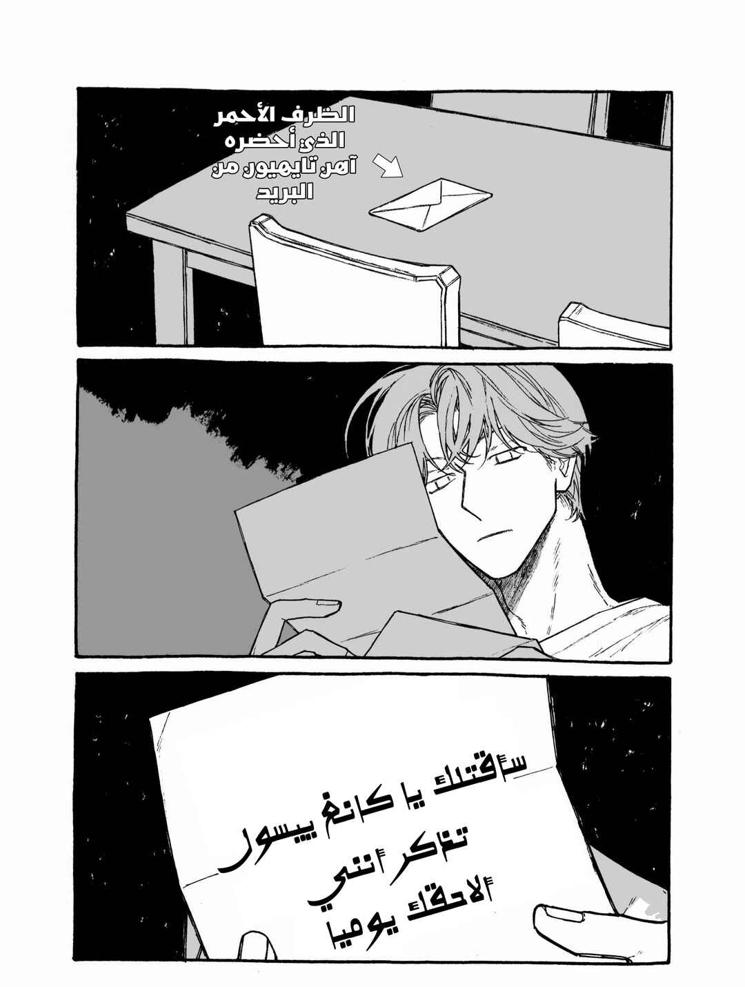 A Guilty Victim-Player's Hustle Play Chapter 1 - Page 23