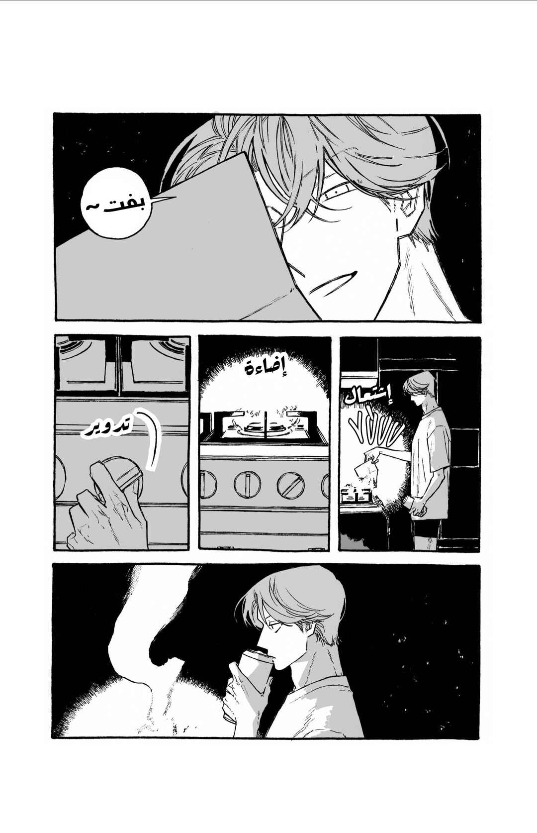 A Guilty Victim-Player's Hustle Play Chapter 1 - Page 24