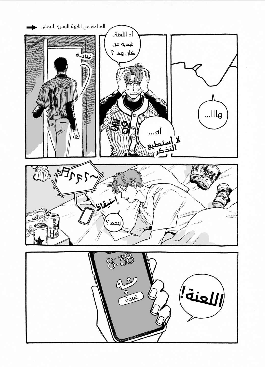 A Guilty Victim-Player's Hustle Play Chapter 1 - Page 4