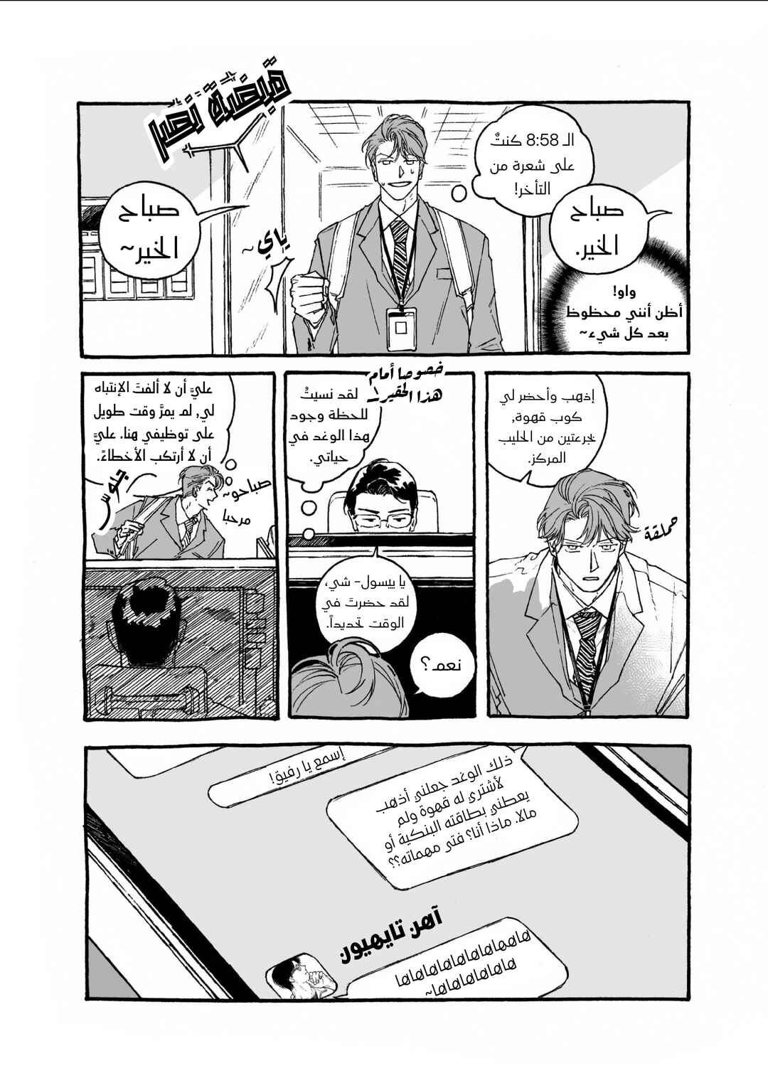 A Guilty Victim-Player's Hustle Play Chapter 1 - Page 7