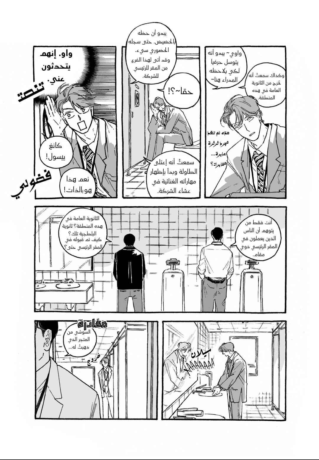 A Guilty Victim-Player's Hustle Play Chapter 1 - Page 9