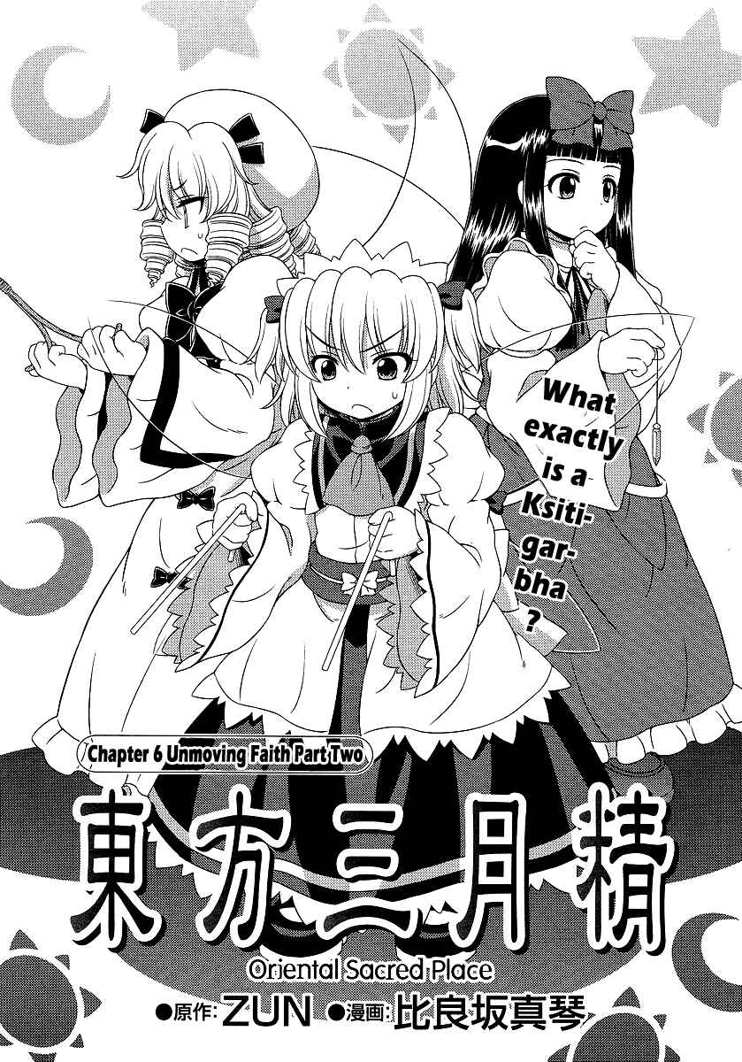 Touhou Sangetsusei ~ Oriental Sacred Place. Chapter 6 - Page 1
