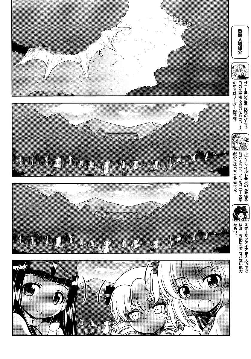 Touhou Sangetsusei ~ Oriental Sacred Place. Chapter 6 - Page 2