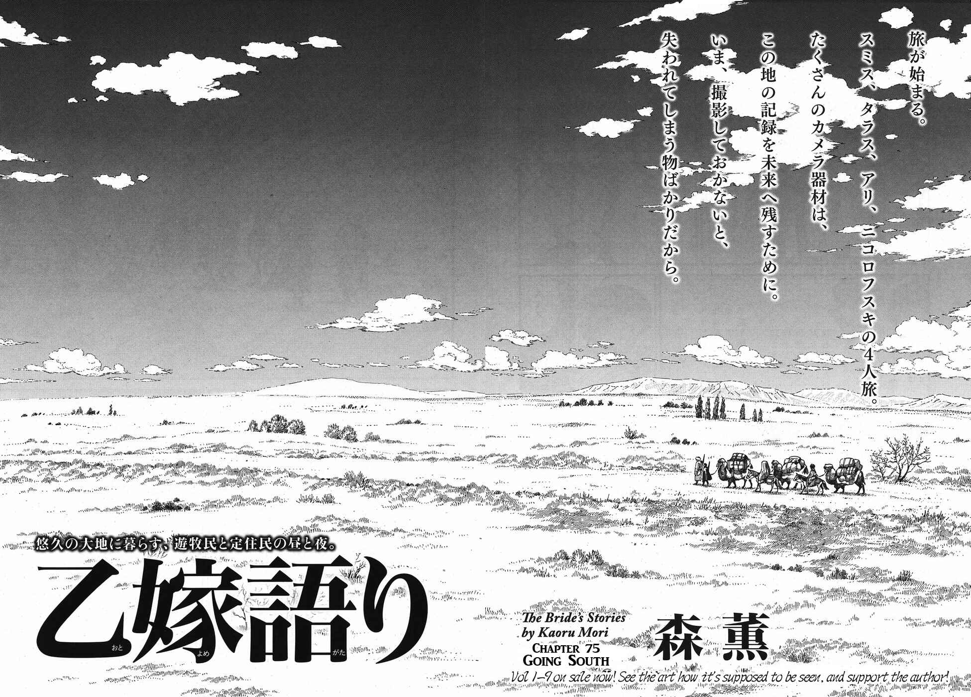 Otoyomegatari Chapter 75 - Page 6