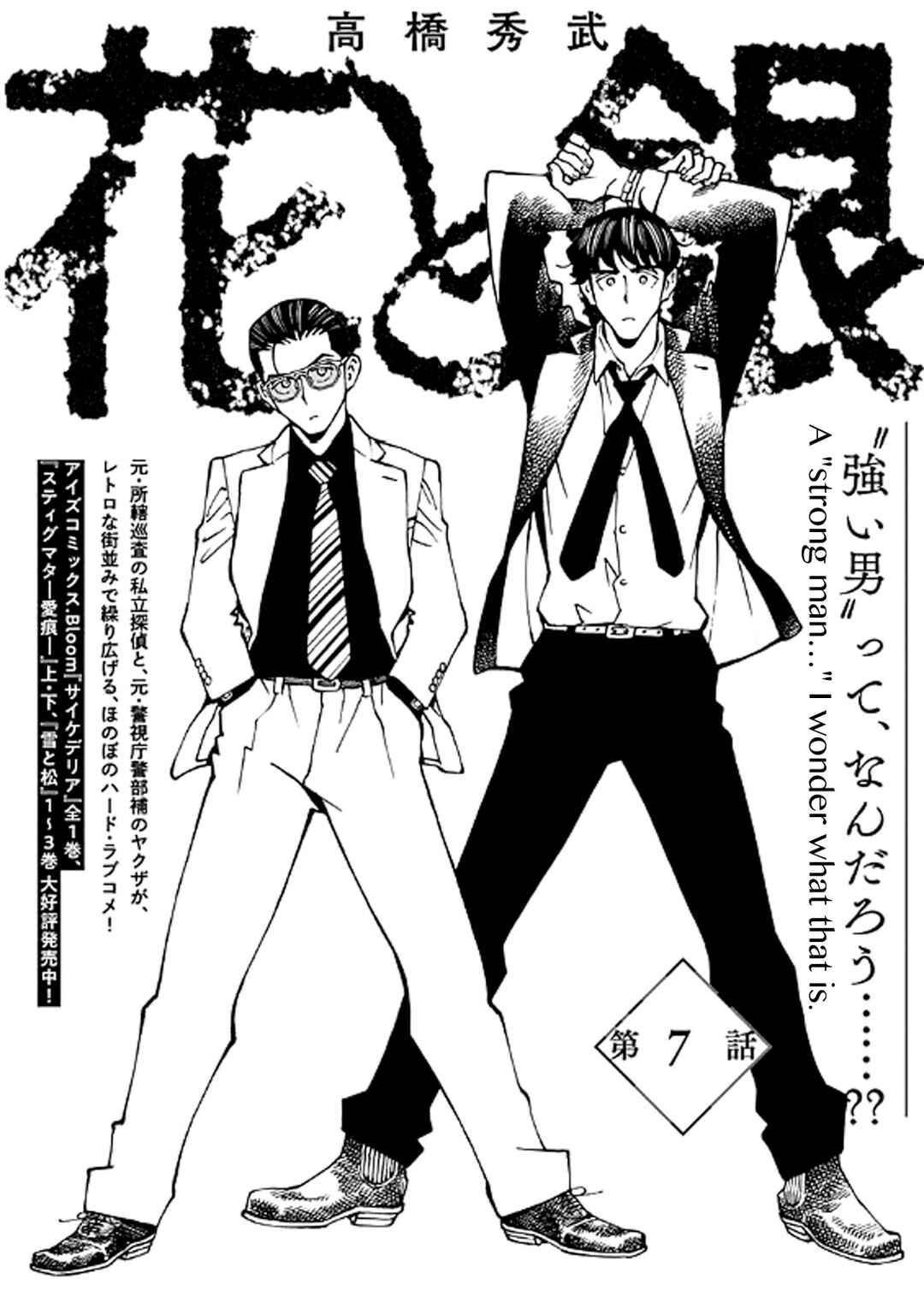 Hana to Gin Chapter 7 - Page 1